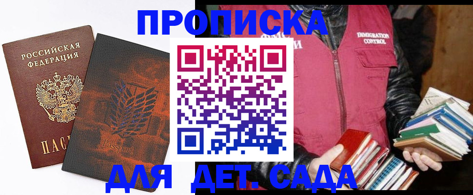 прописка для школы в Сарове